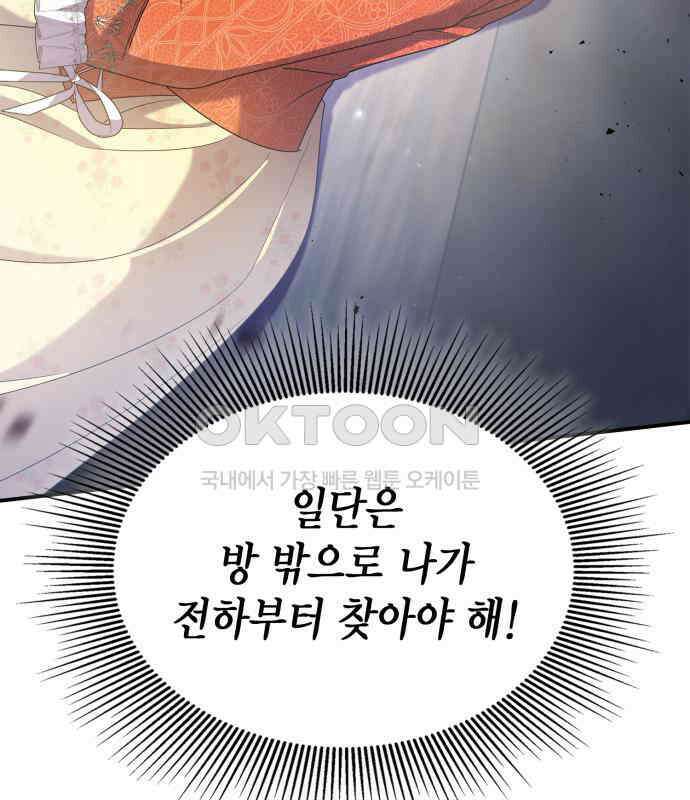 이러면 안 돼요, 전하! 76화 10