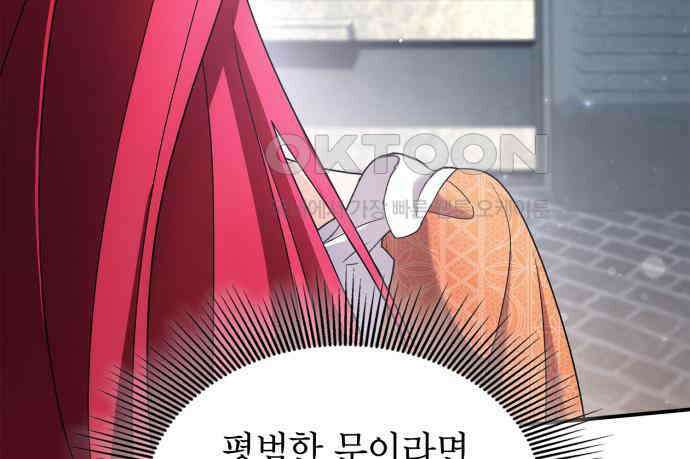 이러면 안 돼요, 전하! 76화 14