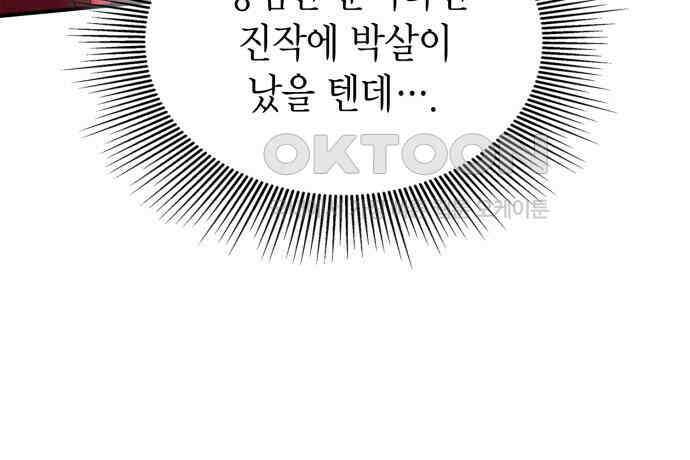 이러면 안 돼요, 전하! 76화 15