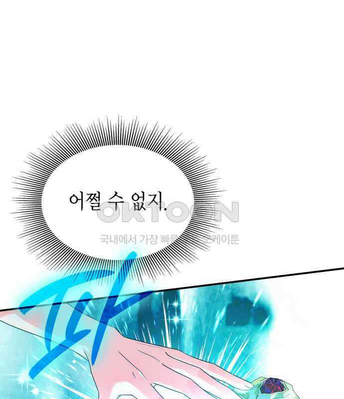 이러면 안 돼요, 전하! 76화 16