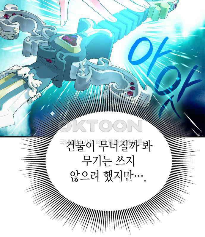 이러면 안 돼요, 전하! 76화 17