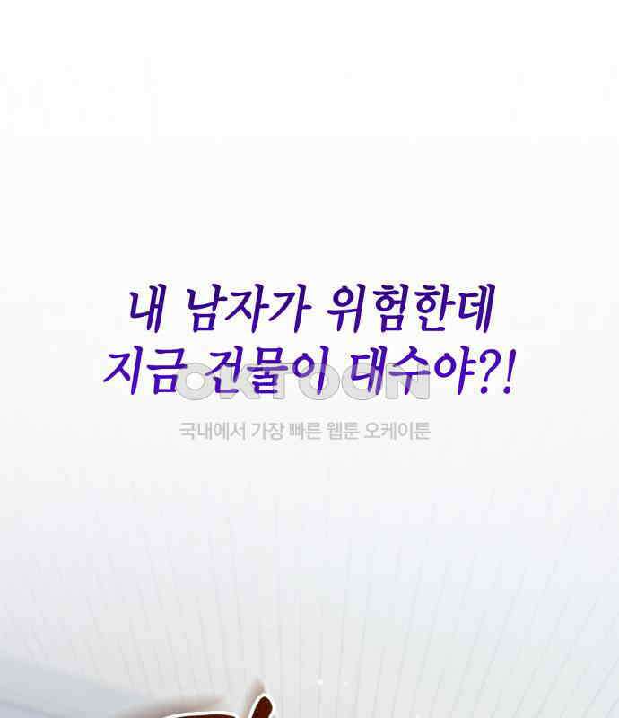 이러면 안 돼요, 전하! 76화 18