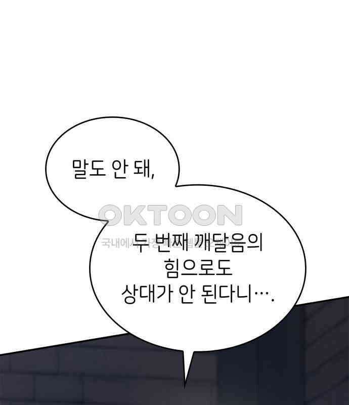 이러면 안 돼요, 전하! 76화 30