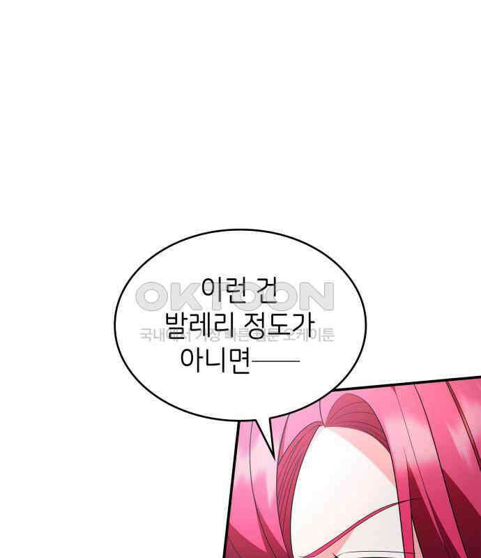 이러면 안 돼요, 전하! 76화 32