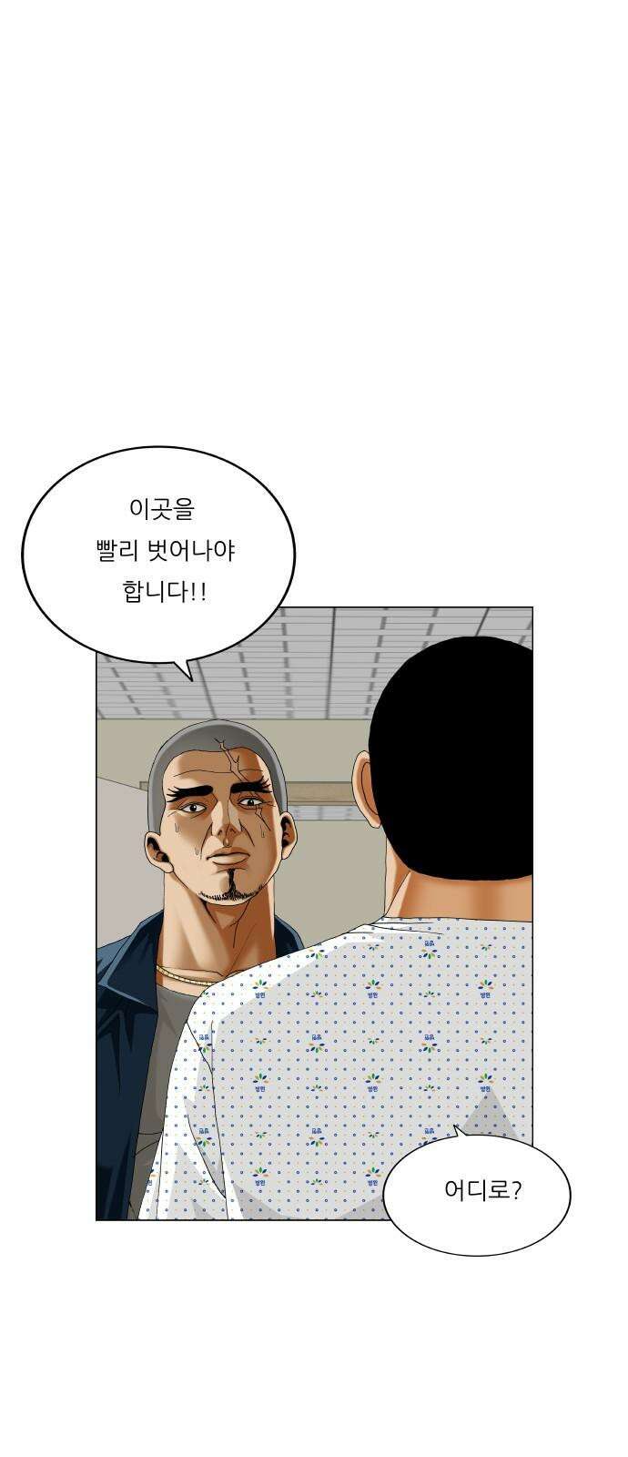 최강전설 강해효 568화 5
