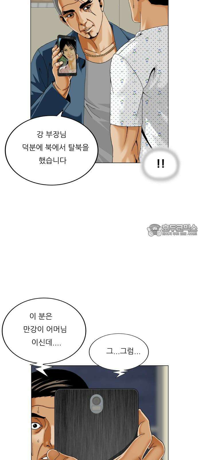 최강전설 강해효 568화 9