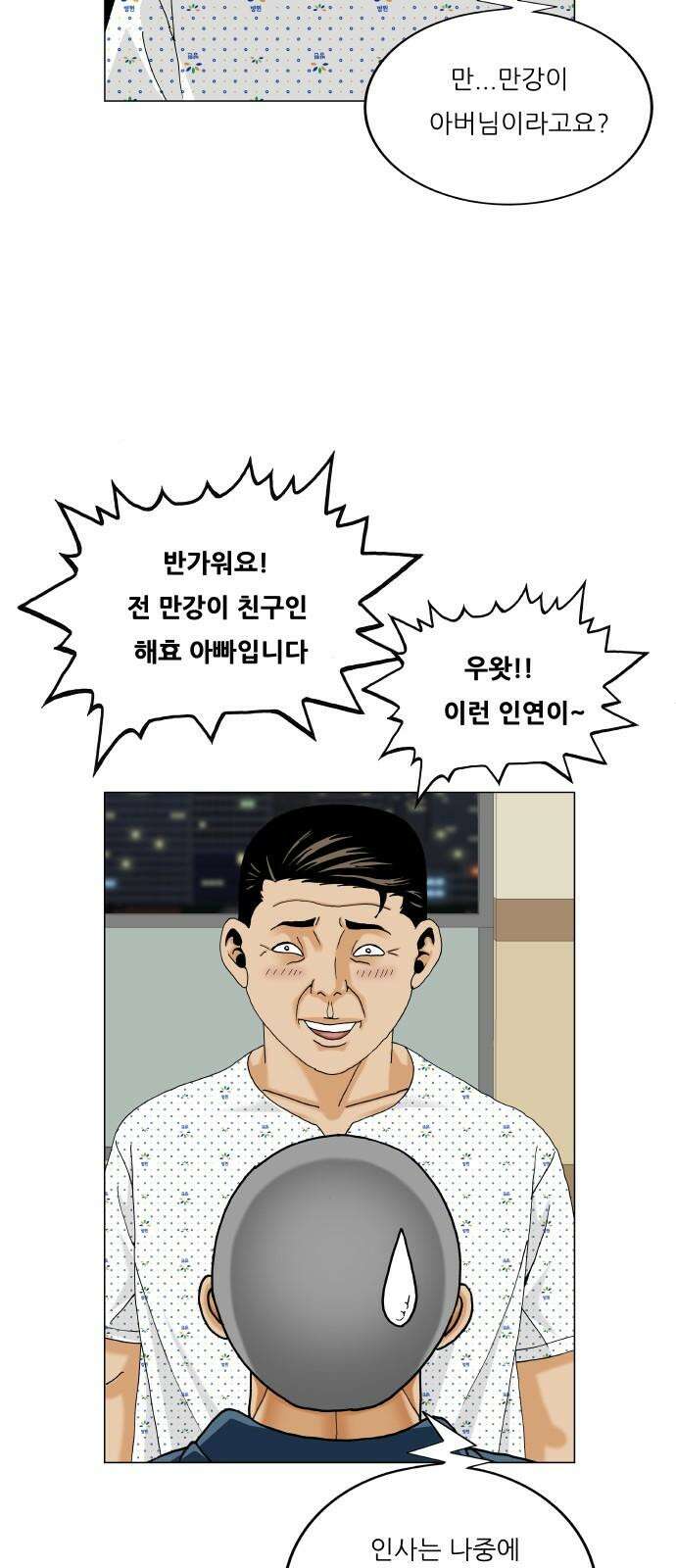 최강전설 강해효 568화 11