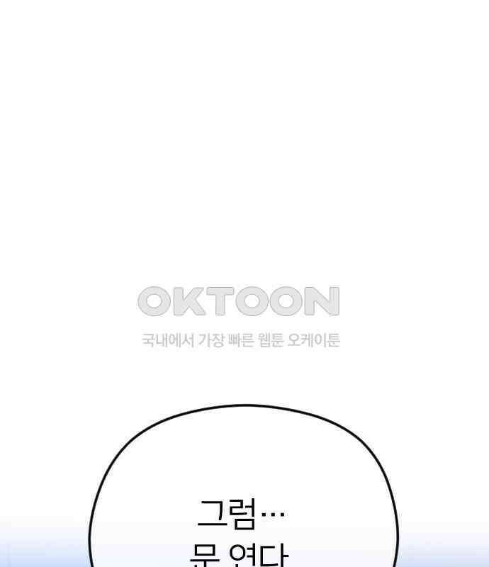 엔딩, 바꿔보려합니다 83화 _임시 휴전 1