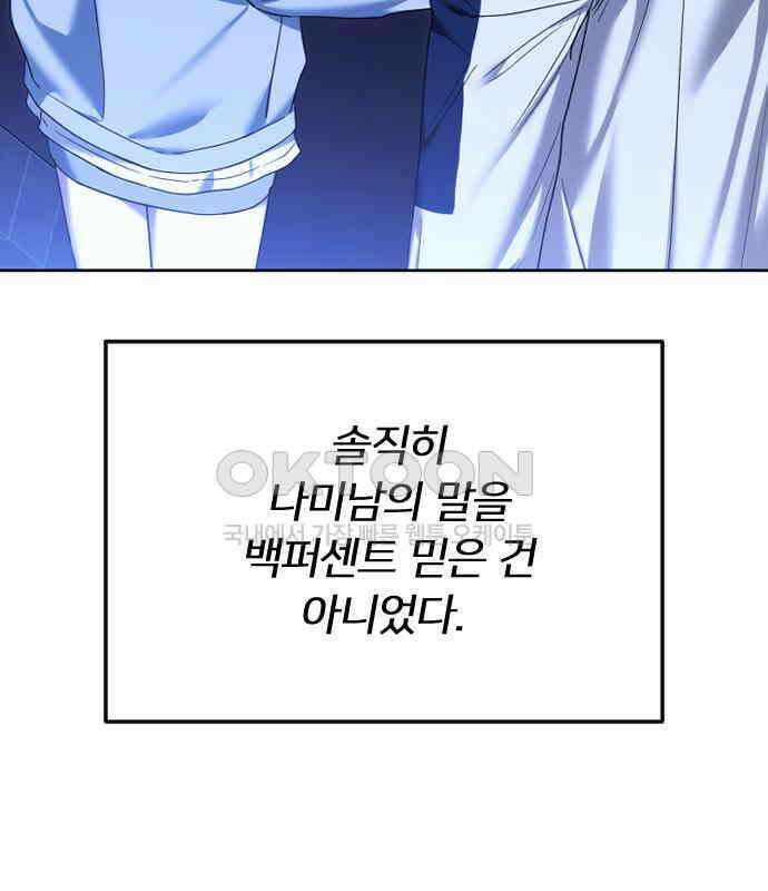 엔딩, 바꿔보려합니다 83화 _임시 휴전 3