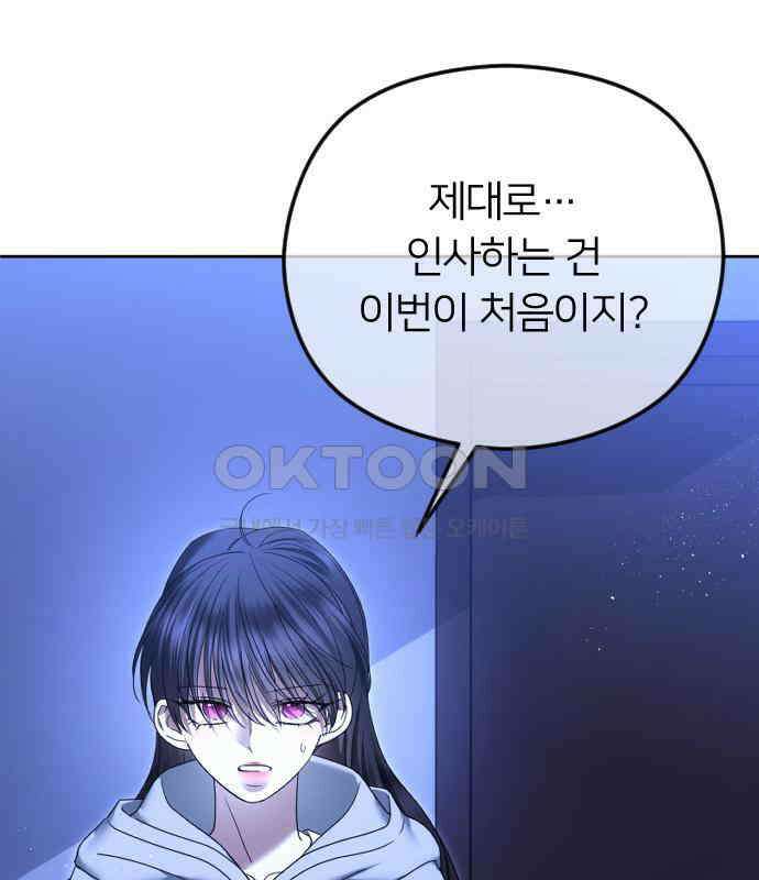 엔딩, 바꿔보려합니다 83화 _임시 휴전 4