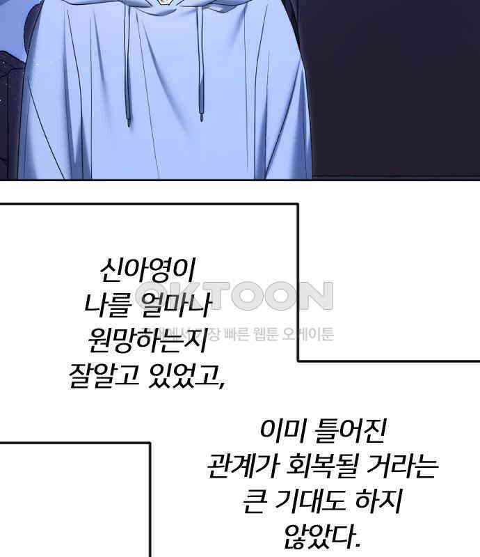 엔딩, 바꿔보려합니다 83화 _임시 휴전 5