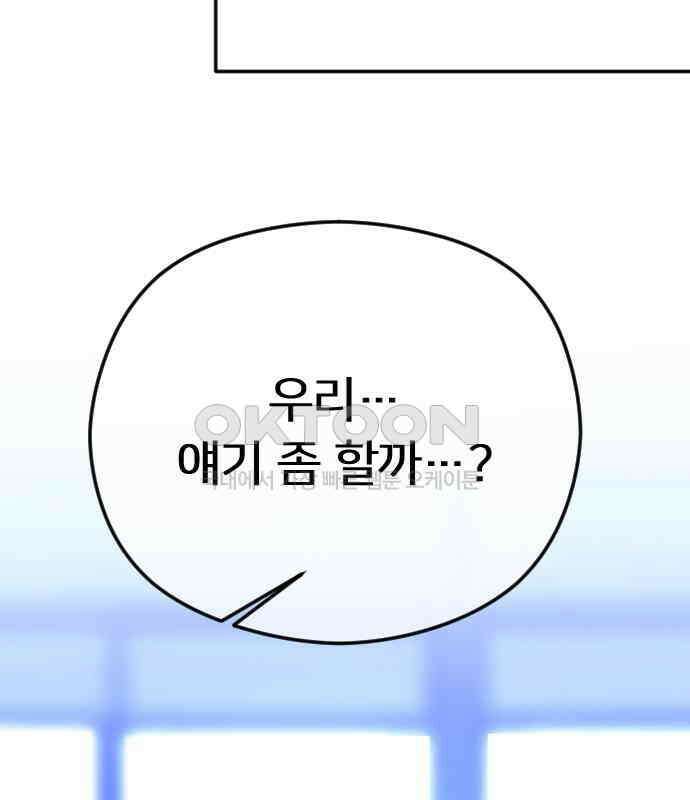 엔딩, 바꿔보려합니다 83화 _임시 휴전 6