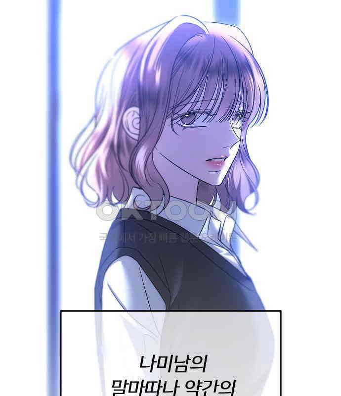 엔딩, 바꿔보려합니다 83화 _임시 휴전 7