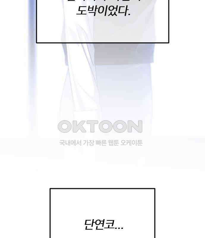 엔딩, 바꿔보려합니다 83화 _임시 휴전 8