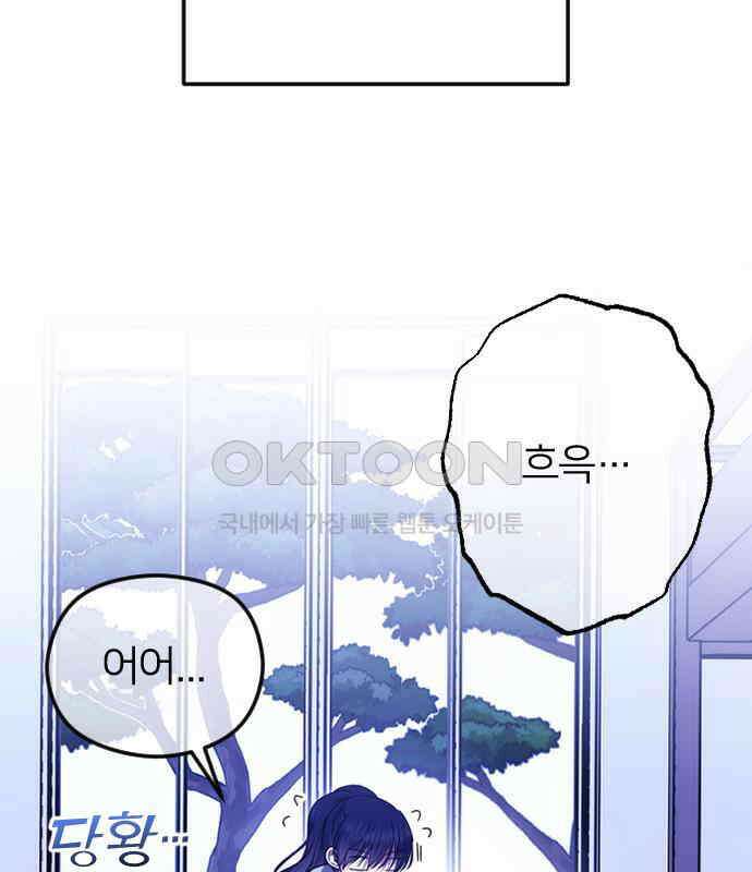 엔딩, 바꿔보려합니다 83화 _임시 휴전 9