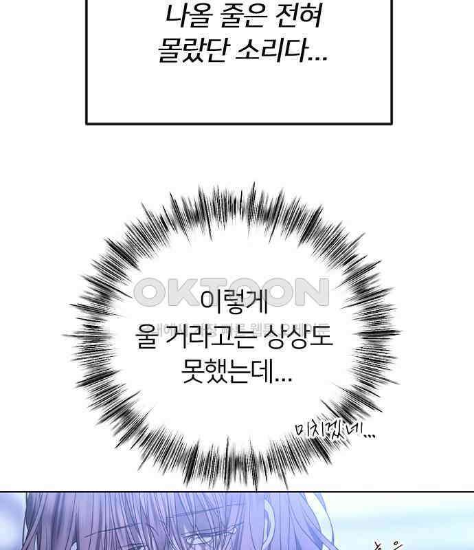 엔딩, 바꿔보려합니다 83화 _임시 휴전 11