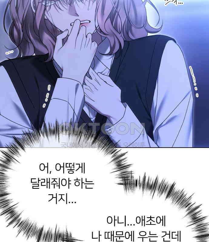 엔딩, 바꿔보려합니다 83화 _임시 휴전 12