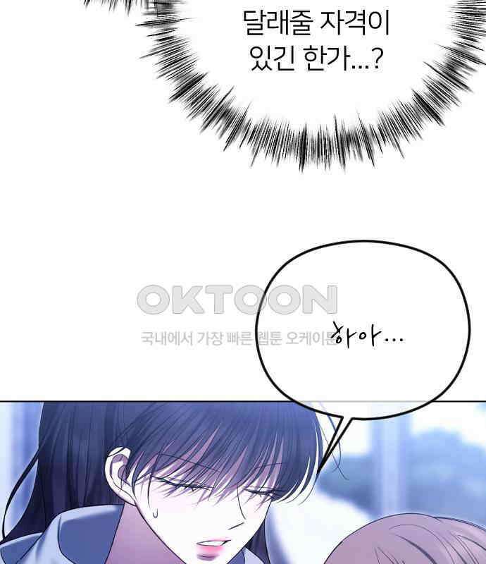 엔딩, 바꿔보려합니다 83화 _임시 휴전 13