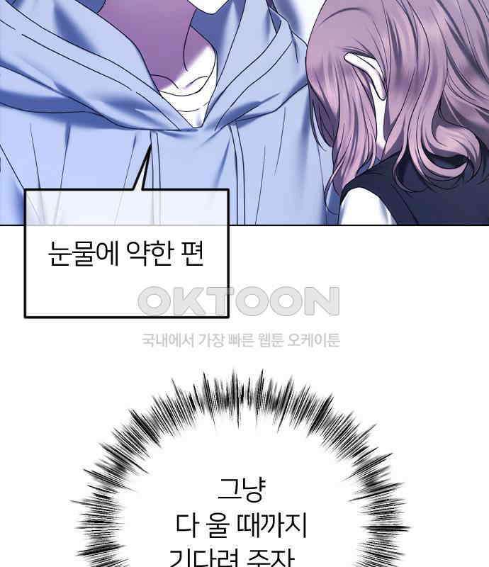 엔딩, 바꿔보려합니다 83화 _임시 휴전 14