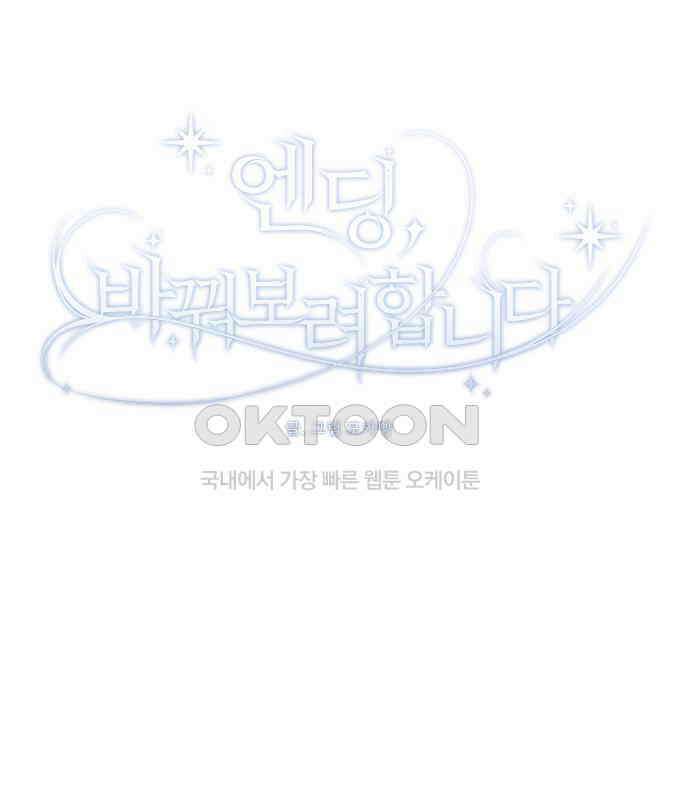 엔딩, 바꿔보려합니다 83화 _임시 휴전 16