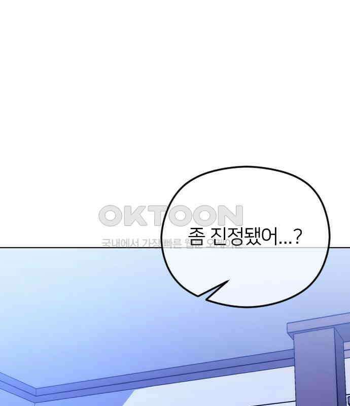 엔딩, 바꿔보려합니다 83화 _임시 휴전 17
