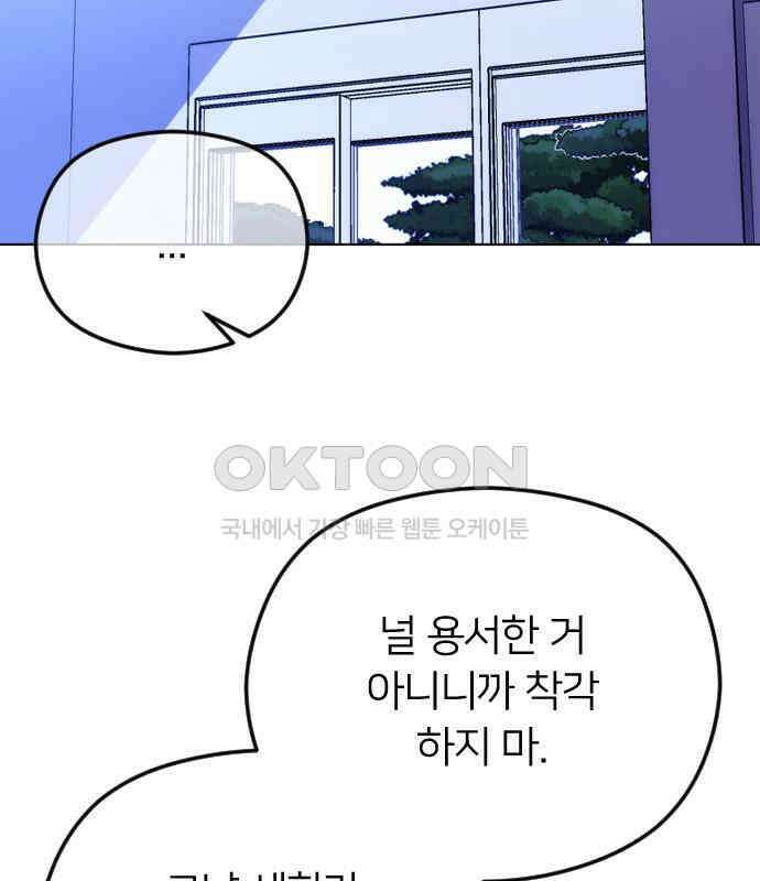 엔딩, 바꿔보려합니다 83화 _임시 휴전 18