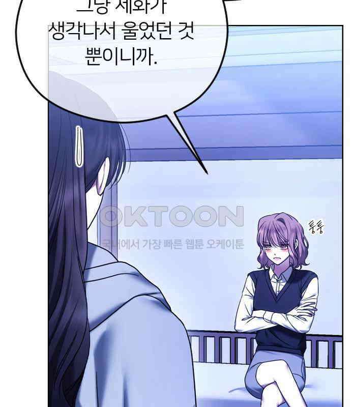 엔딩, 바꿔보려합니다 83화 _임시 휴전 19