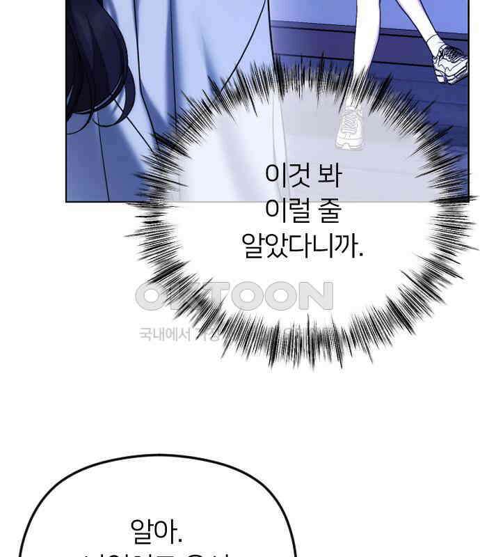 엔딩, 바꿔보려합니다 83화 _임시 휴전 20