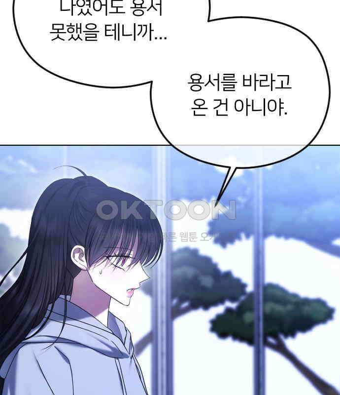 엔딩, 바꿔보려합니다 83화 _임시 휴전 21