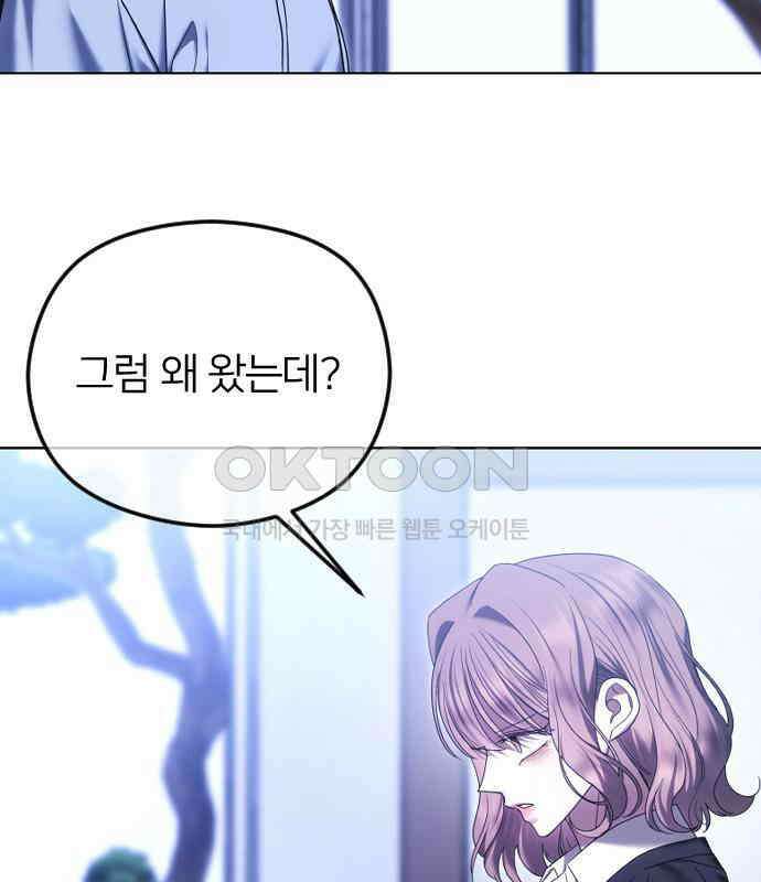 엔딩, 바꿔보려합니다 83화 _임시 휴전 22