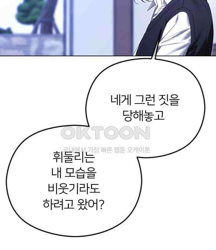 엔딩, 바꿔보려합니다 83화 _임시 휴전 23