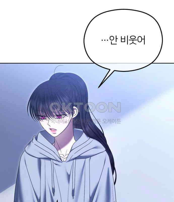엔딩, 바꿔보려합니다 83화 _임시 휴전 24