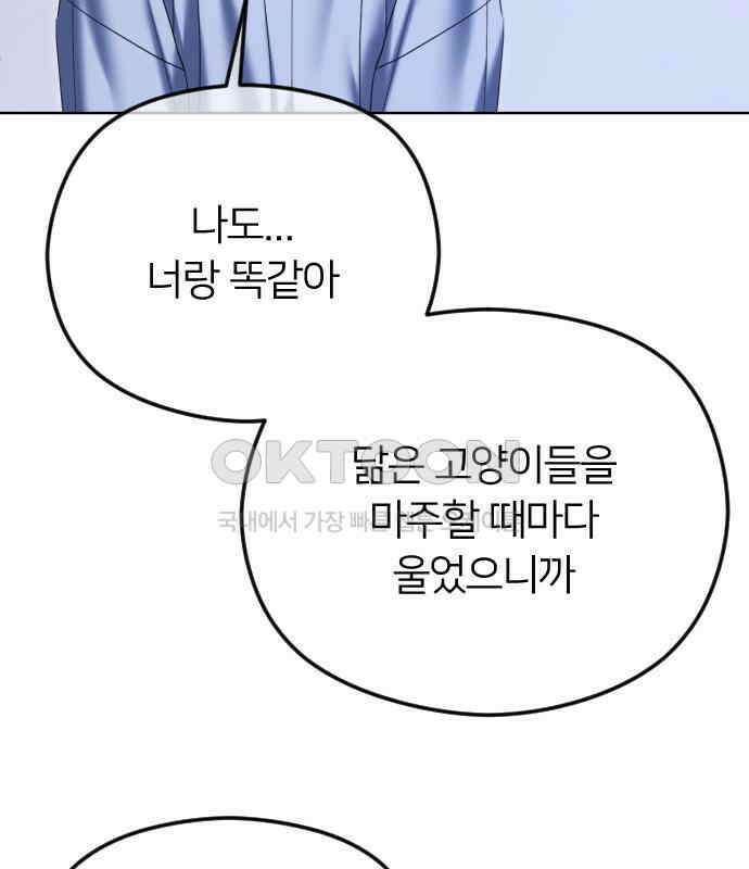 엔딩, 바꿔보려합니다 83화 _임시 휴전 25