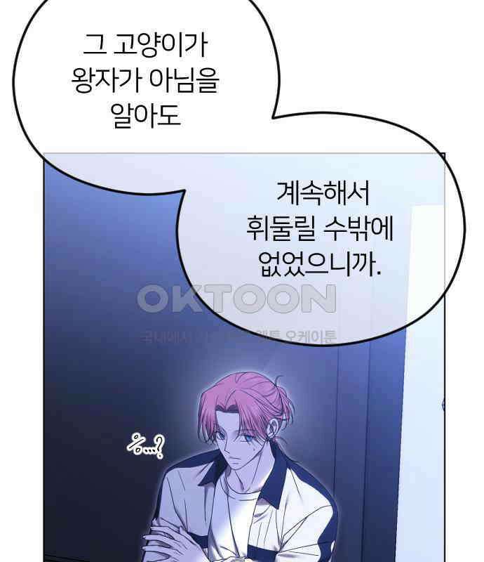 엔딩, 바꿔보려합니다 83화 _임시 휴전 26