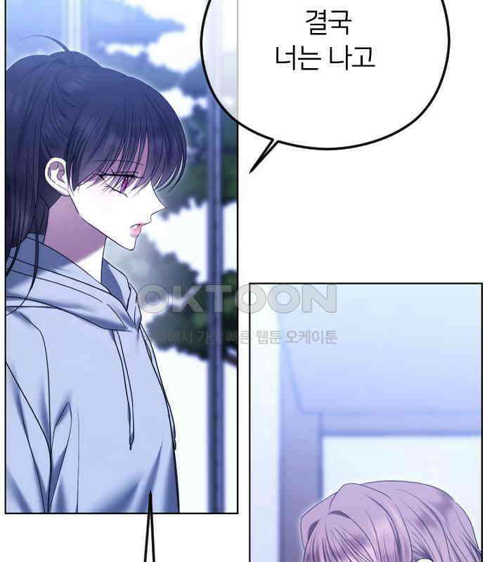 엔딩, 바꿔보려합니다 83화 _임시 휴전 28