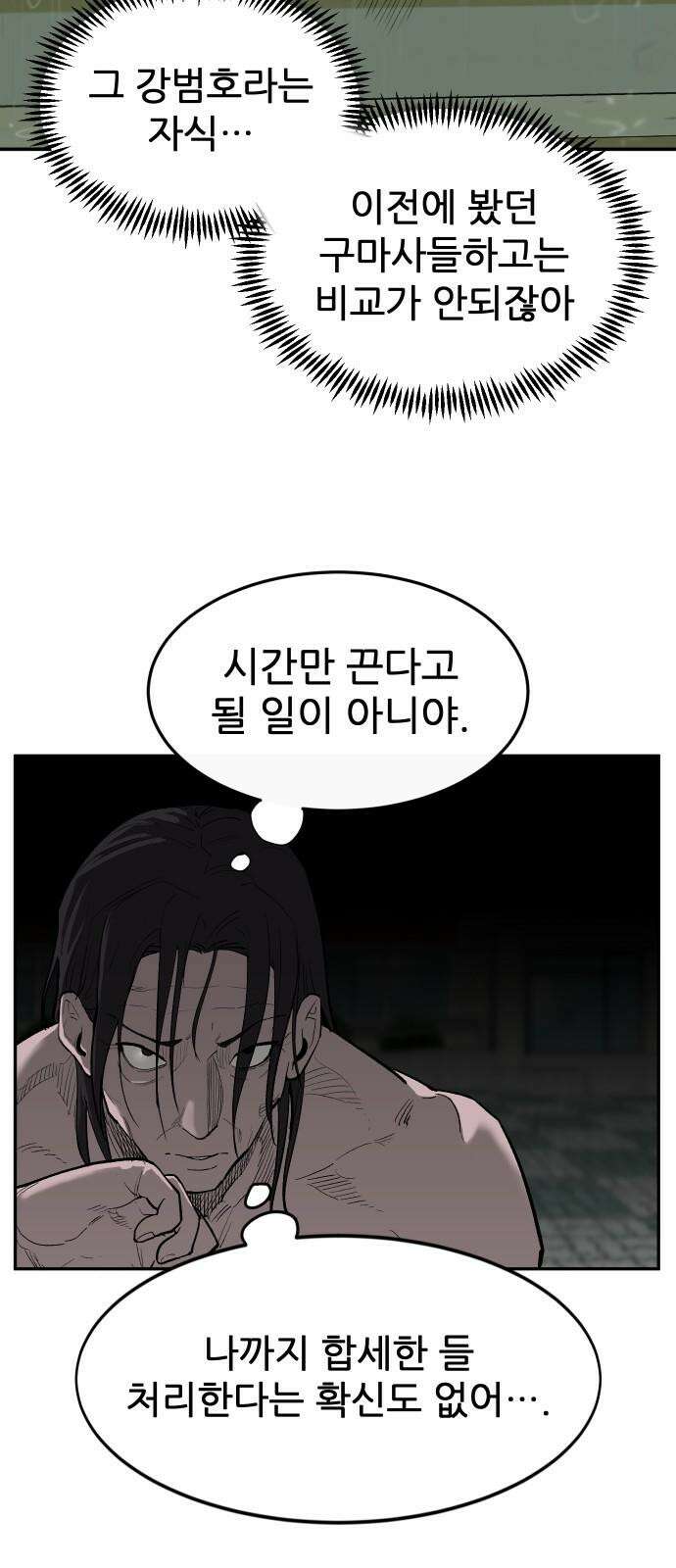 악령주의보 24화 4