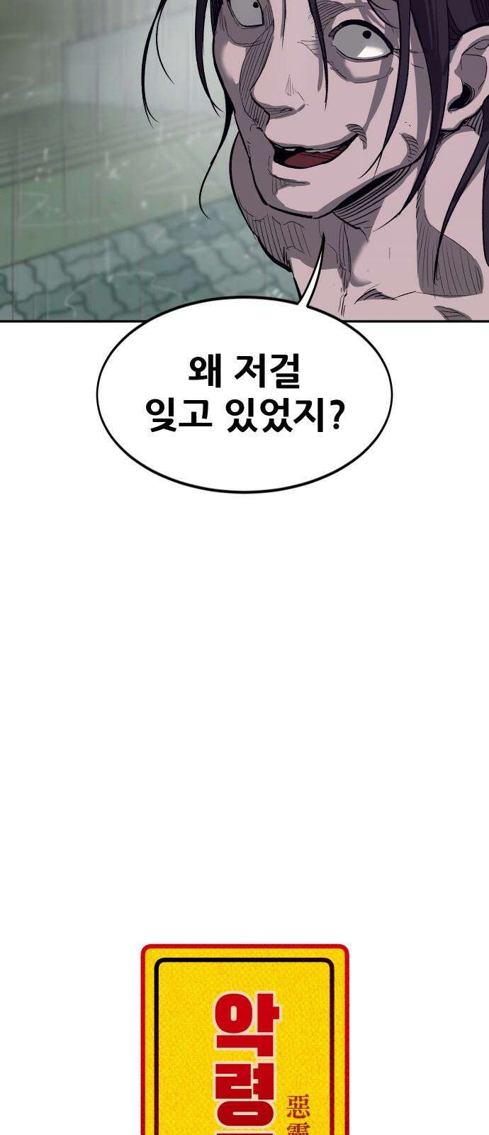 악령주의보 24화 8