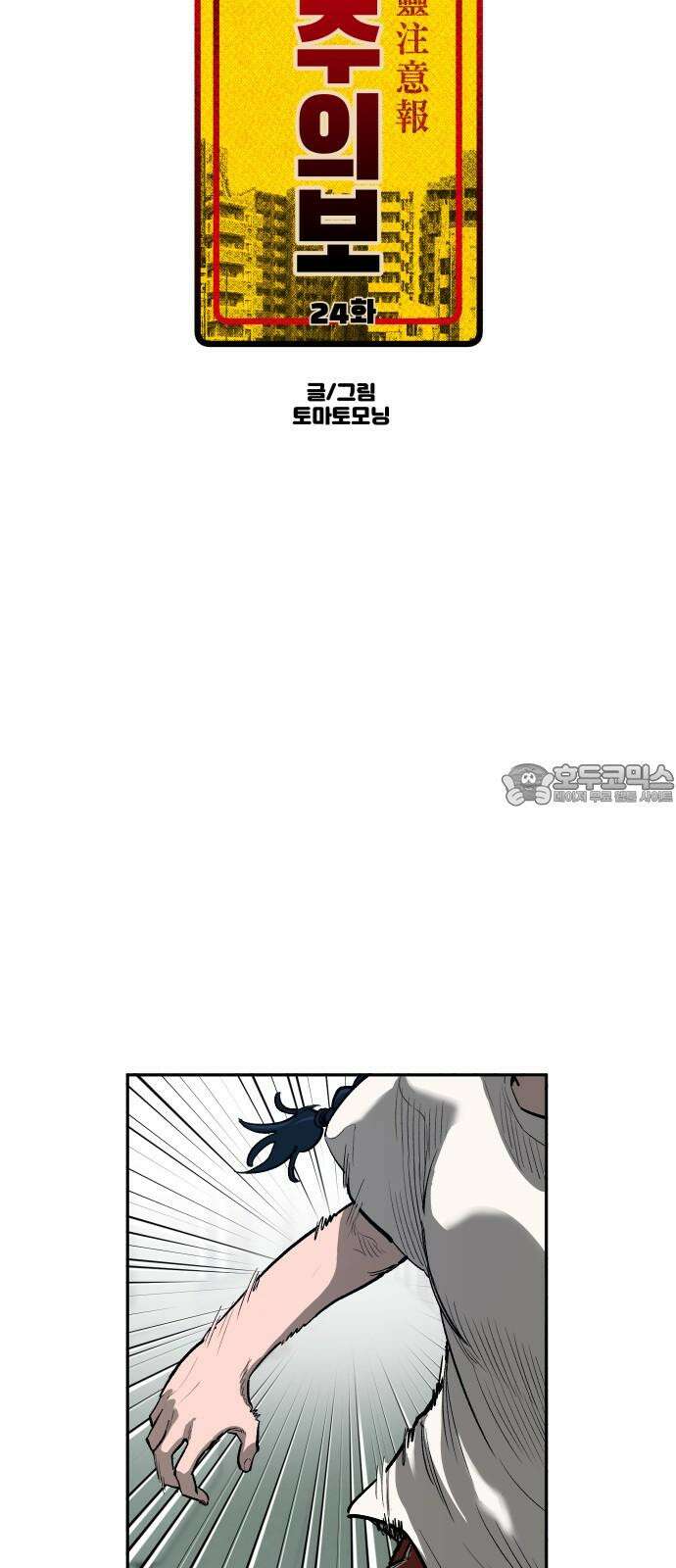악령주의보 24화 9