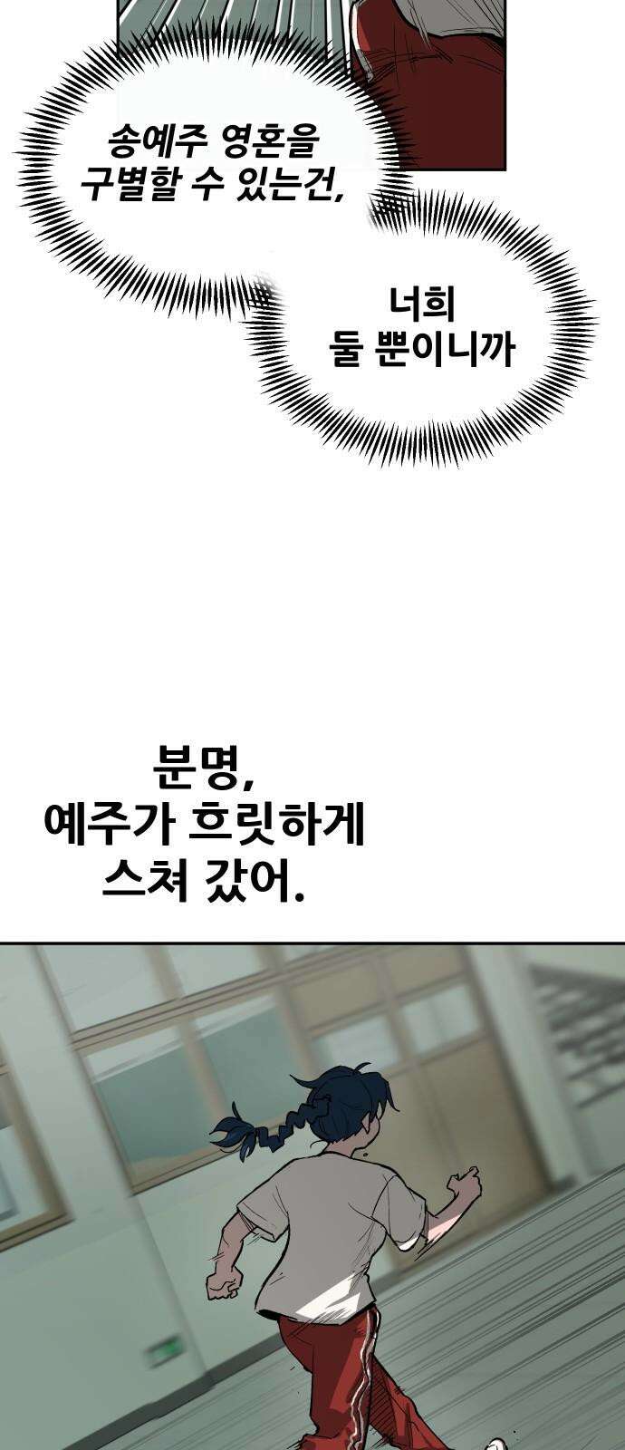 악령주의보 24화 10