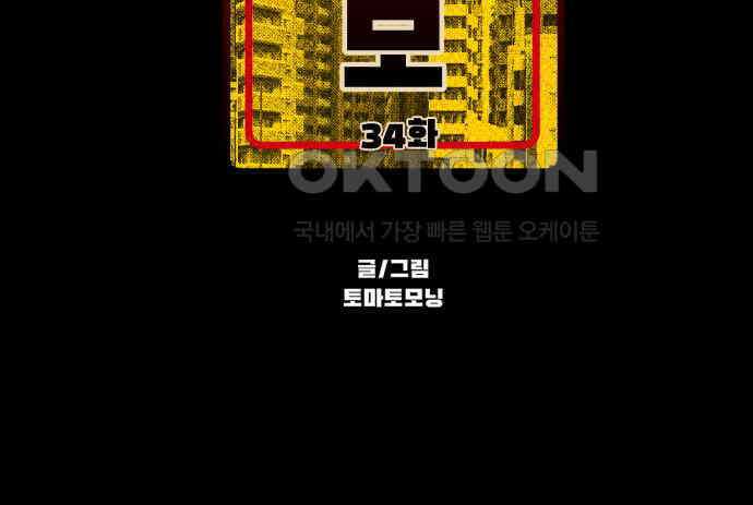악령주의보 34화 15
