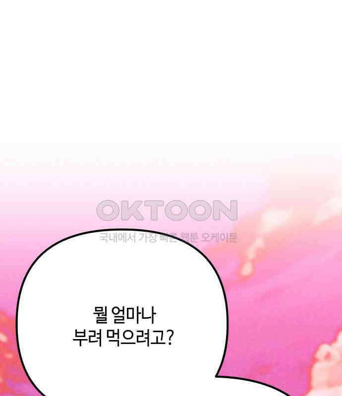 학생만 하면 안 될까요? 53화 14