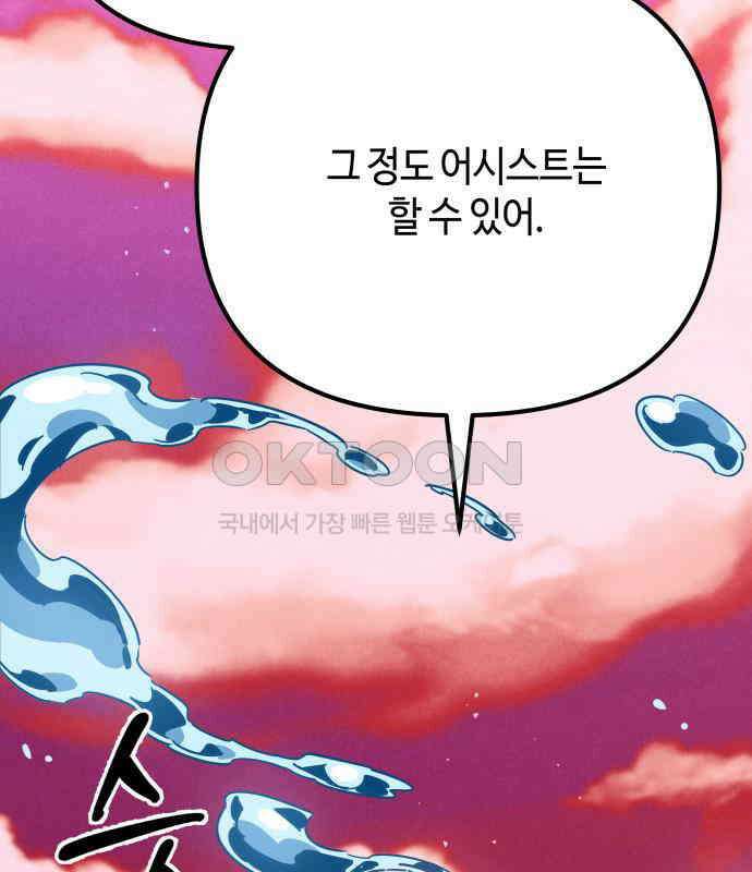 학생만 하면 안 될까요? 53화 15
