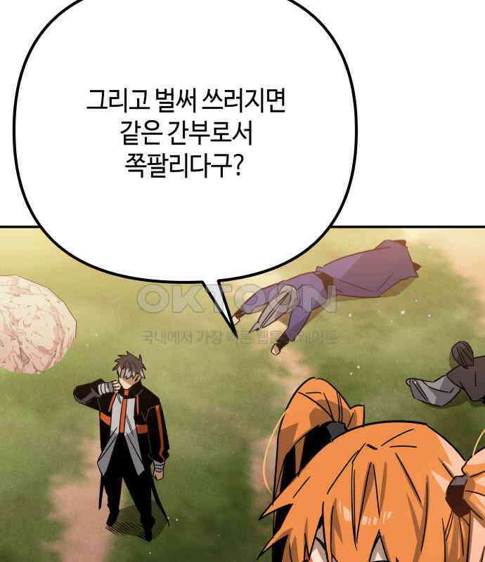 학생만 하면 안 될까요? 53화 19