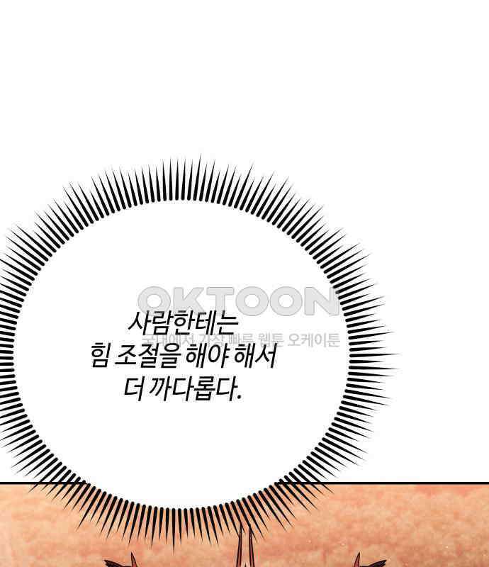 학생만 하면 안 될까요? 53화 28