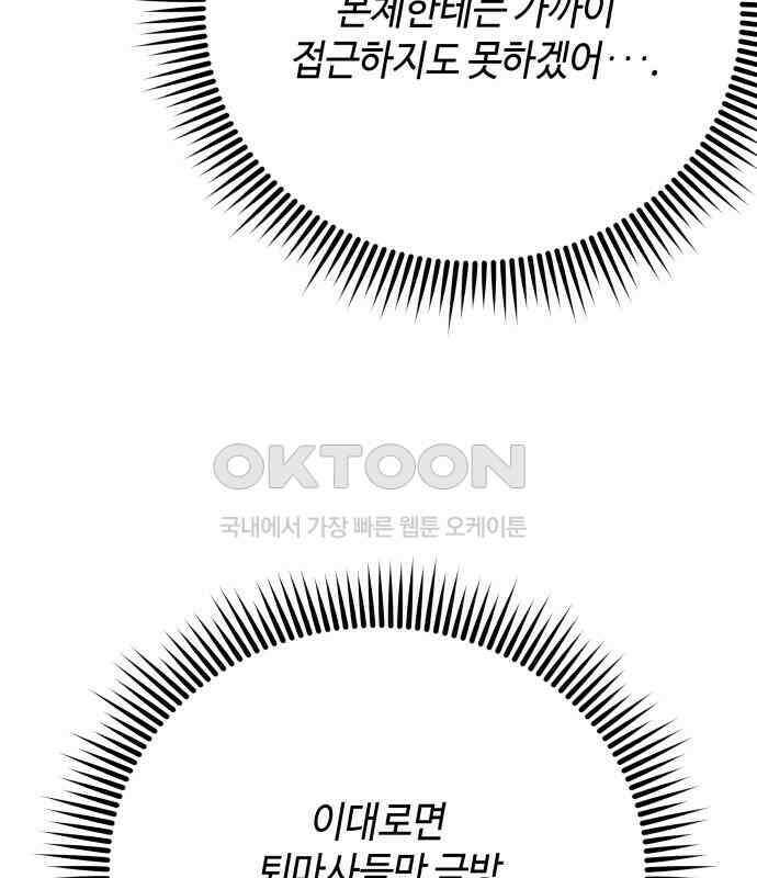 학생만 하면 안 될까요? 53화 30