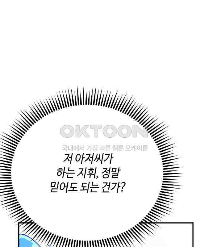 학생만 하면 안 될까요? 53화 32