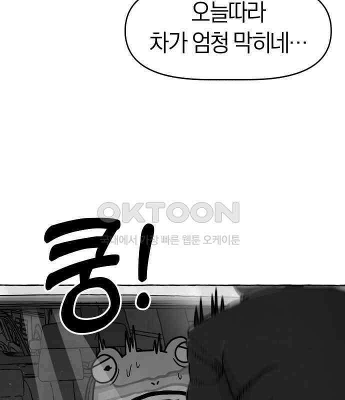 개구리 인간 34화 10