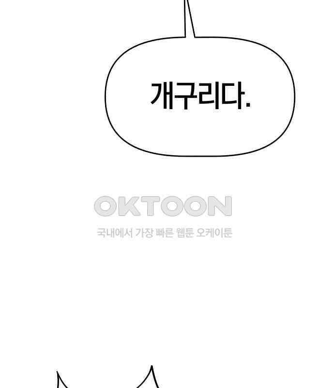 개구리 인간 34화 20