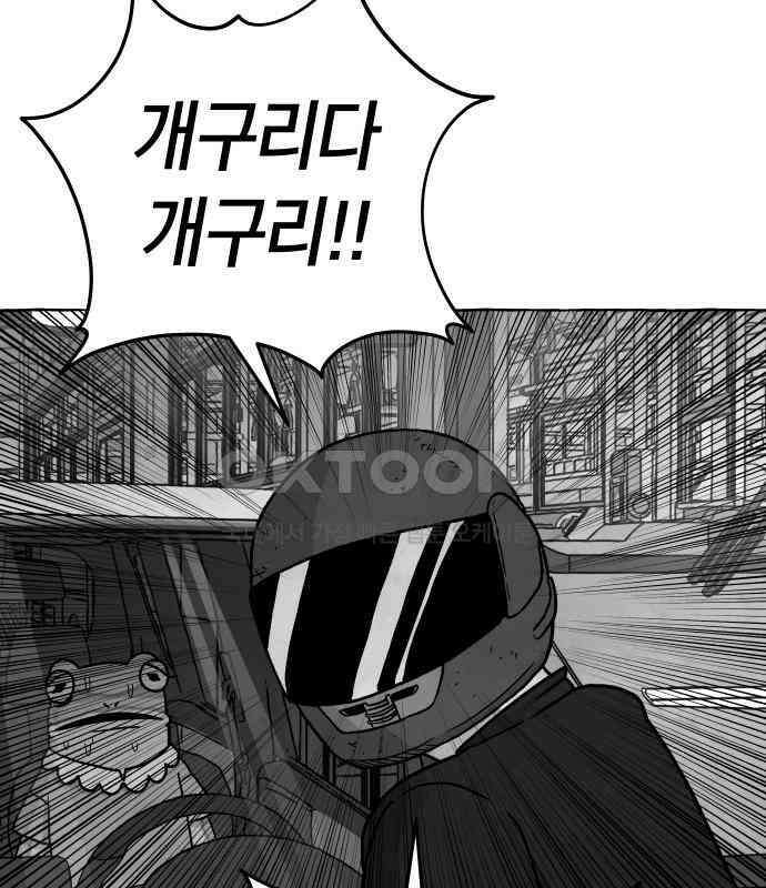 개구리 인간 34화 21