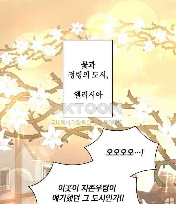 꽃만 키우는데 너무강함 231화 1